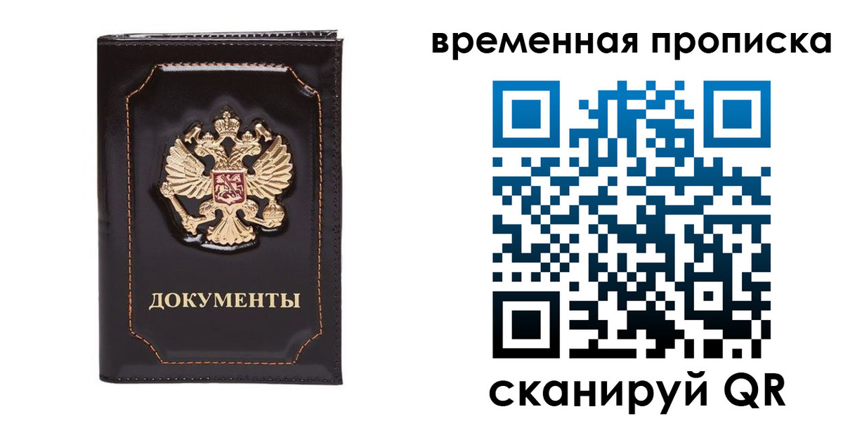 прописка регистрация в Истре