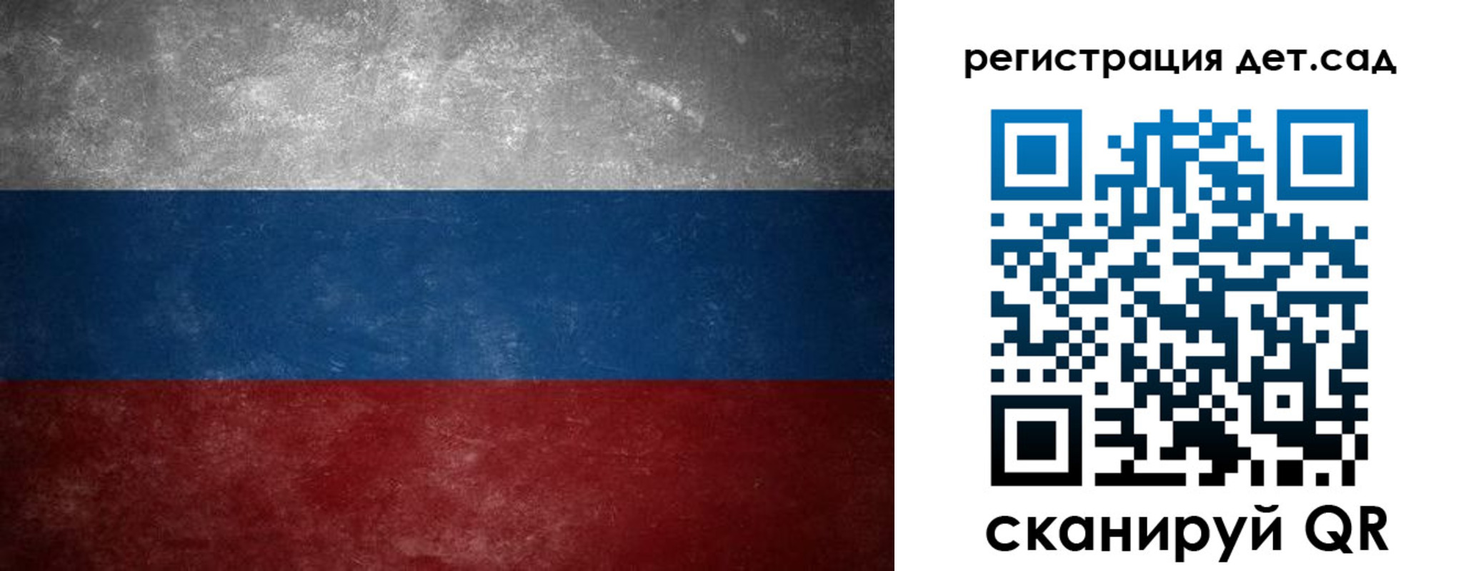 регистрация для дет. сада в Истре